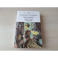 Дзікае паляванне караля Стаха - Чорны замак Альшанскі - Караткевіч - на беларускай мове - Дикая охота короля Стаха, Чёрный замок Ольшанский Короткевич - на белорусском языке - Школьная библиотека