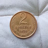 2 копейки 1976 года СССР. Очень красивая патина! В коллекцию!