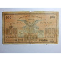 СССР 100 рублей 1919г.Туркестан