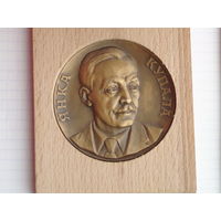 Медаль Янка Купала 1982 ЛМД подарочный вариант в оригинальной коробке