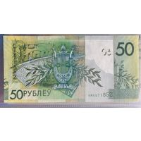 50 рублей 2009 г. Серия НМ UNC-