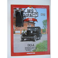 Модель автомобиля ГАЗ - А , Автолегенды + журнал.