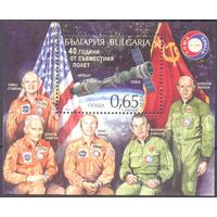 Болгария Союз-Аполлон космос
