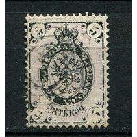 Российская империя - 1865 - Герб 5 коп - [Mi.14y] - 1 марка. Гашеная.  (Лот 85BT)