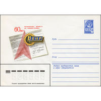 Художественный маркированный конверт СССР N 13453 (18.04.1979) ВОИР  60 лет ленинскому декрету об изобретениях
