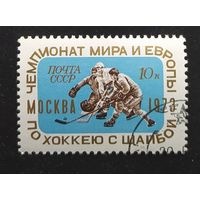 СССР 1973 Чемпионат по хоккею