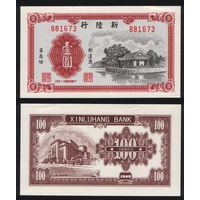 РЕПРИНТ (КОПИЯ) азиатской боны 100 центов 1949 год 881673 торг