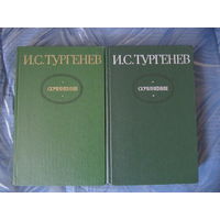 Тургенев И.С. Сочинения в двух томах. Содержание в лоте.