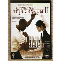 Пленники Терпсихоры II DVD Балет Танец