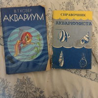 Книги по аквариумистике