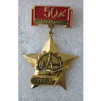 50 лет в/ч 63760 г. Борисов