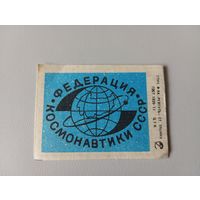 Спичечные этикетки ф.Ревпуть. Федерация космонавтики СССР. 1986 год
