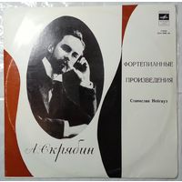 LP А. СКРЯБИН - Играет Станислав Нейгауз (ф-но) (1971)