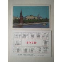Карманный календарик. Москва. 1979 год