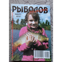 Рыболов практик номер 4 2010