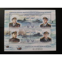 2018 Адмиралы ВМФ СССР - белорусы** Блок