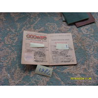 Комсомольский билет 1982 года