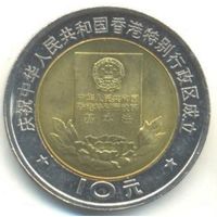 Гонконг (специальный административный район КНР). 10 юаней 1997 г. Конституция Гонконга.