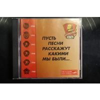 Various - Пусть Песни Расскажут Какими Мы Были... (2001, CD)