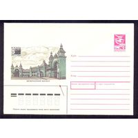 СССР 1987 конверт Москва вокзалы Белорусский