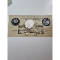 20 рублей Могилев серебро