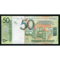 Беларусь 50 рублей образца 2009 года. Серия ХХ. UNC
