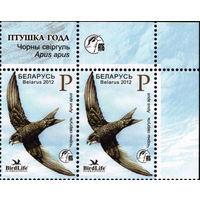 Беларусь 2012  Птица года(верхняя пара)