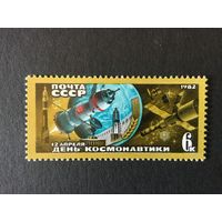 День космонавтики. СССР,1982, марка
