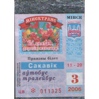 Проездной билет  -Минск 2006 - 04