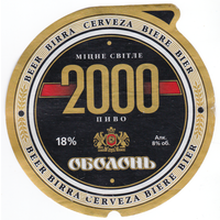 Этикетка пиво Оболонь 2000 б/у Ф068