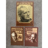 СССР 1985. 80 летие Михаила Шолохова. Полная серия