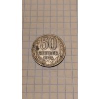 50 копеек 1974г. Старт с 2-х рублей без м.ц. Смотрите другие лоты, много интересного.