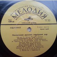 LP ПЕНЗЕНСКИЙ РУССКИЙ НАРОДНЫЙ ХОР, худ. рук. О. Гришин (1973)