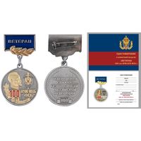 Медаль 100 лет ВЧК-КГБ-ФСБ Ветеран с удостоверением