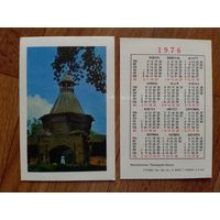 Карманный календарик. Коломенское. 1976 год