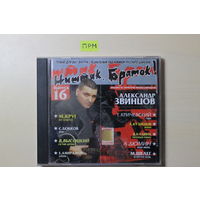 Various - Ништяк браток выпуск 16 (CD)