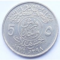 Саудовская Аравия 5 халалов, 1978 (3-10-137)