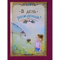 В День Рождения! Навстречу солнцу. Двойная. Чистая. Россия.