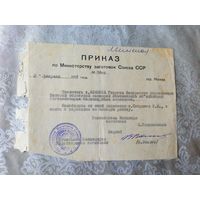 Документ -Справка СССР\5
