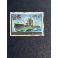 СССР 1982г. Гвардейская краснознаменная подводная лодка С-56