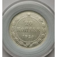 51. 20 копеек 1923 г.