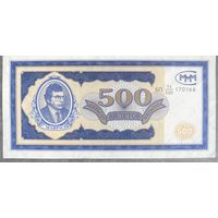 МММ 500 билетов 1994 год С рубля без МЦ. НЕ БЫЛА В ОБОРОТЕ.