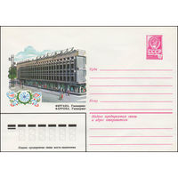 Художественный маркированный конверт СССР N 13462 (25.04.1979) Фергана. Универмаг