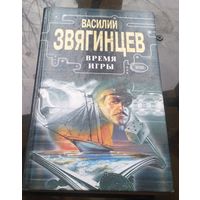 В.Звягинцев - Время игры