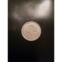 25 копеек 1895 серебро