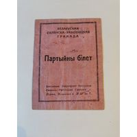 Беларуская сялянска-работнiцкая грамада. Партыйны бiлет 1926г. Заходняя Беларусь