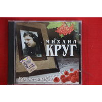 Михаил Круг – Калина-Малина (2008, CD)