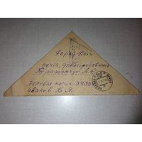Письмо с фронта 1943 год треугольник