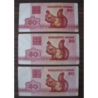Белочки 50 коп. 1992 г. банкноты, купюры