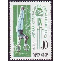 Спартакиада профсоюзов СССР 1969 год 1 марка